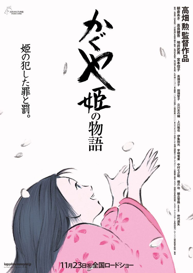 Cartel de El cuento de la princesa Kaguya