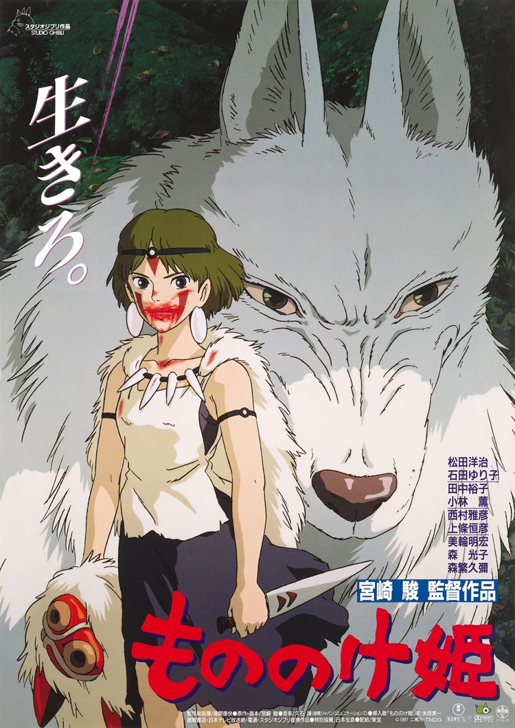 Cartel de La princesa Mononoke