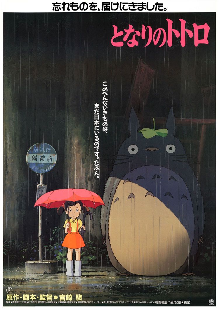 Cartel de Mi vecino Totoro