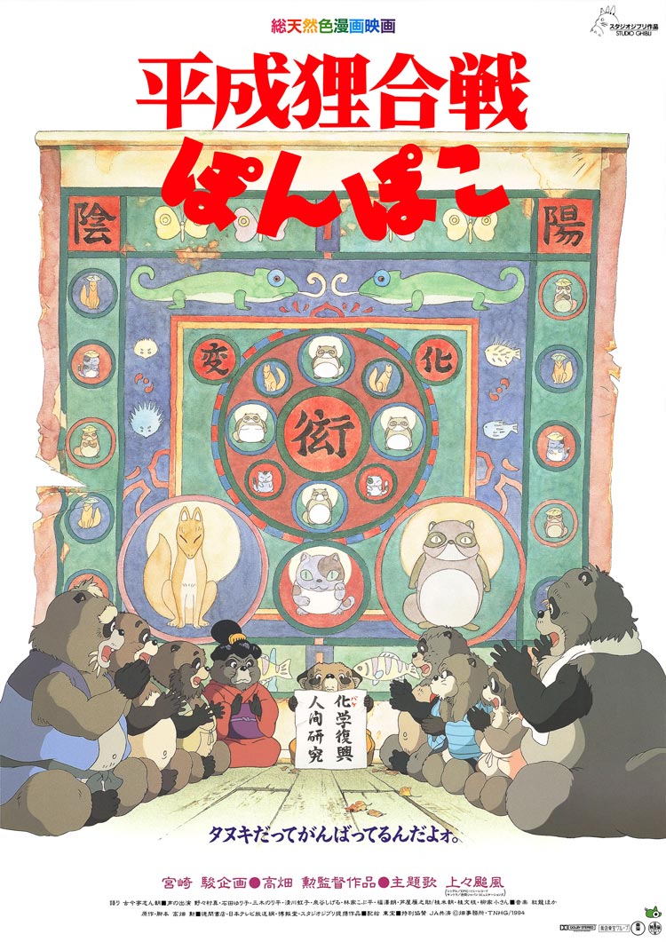 Cartel de Pompoko